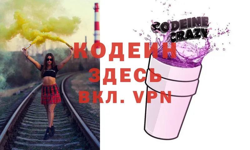 Codein Purple Drank  что такое   Корсаков 